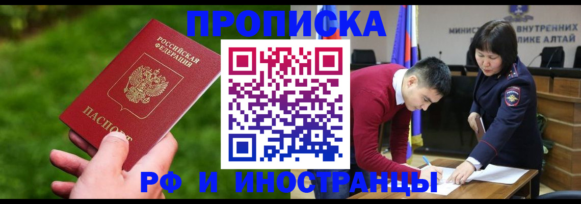 прописка в Сургуте