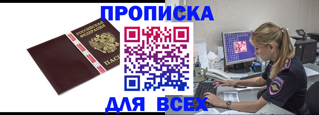 прописка регистрация в Сургуте