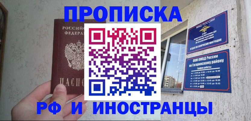 временная регистрация для школы в Сургуте