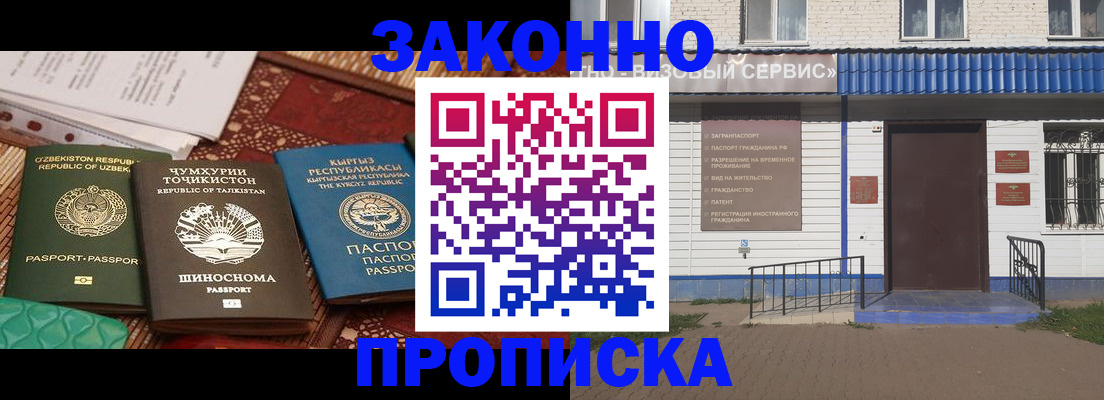 прописка штамп в Сургуте